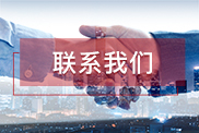 宁波联系我们